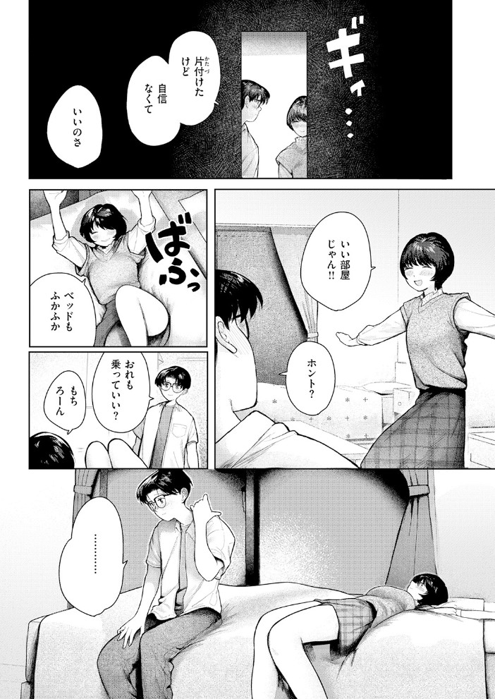 二人のねぐら4