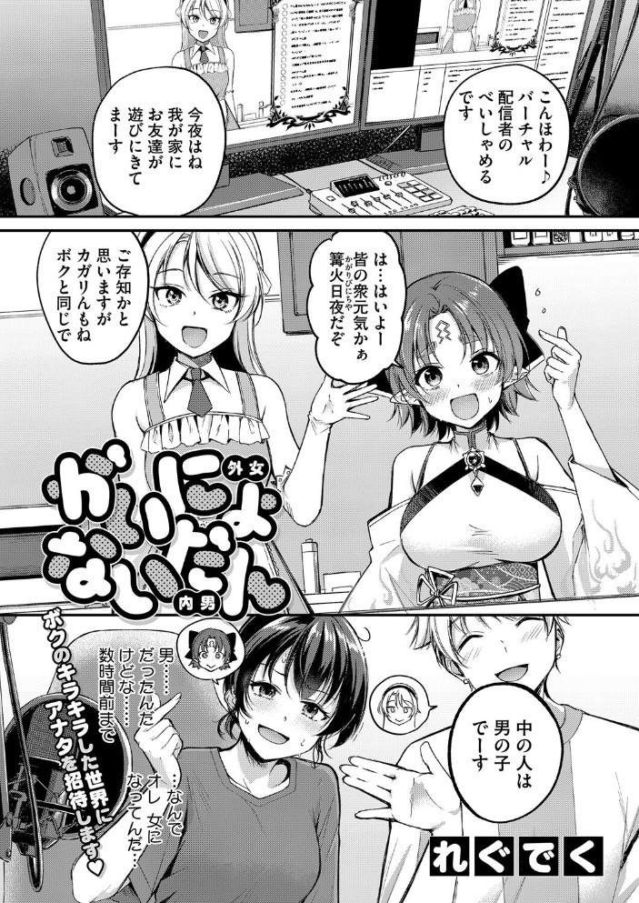 がいにょないだん[れぐでく]｜無料で読めるエロ漫画