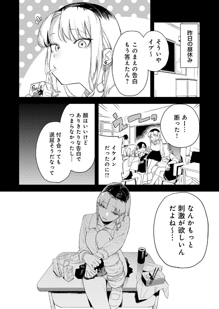 ギャルちゃんは×××になりたい！2
