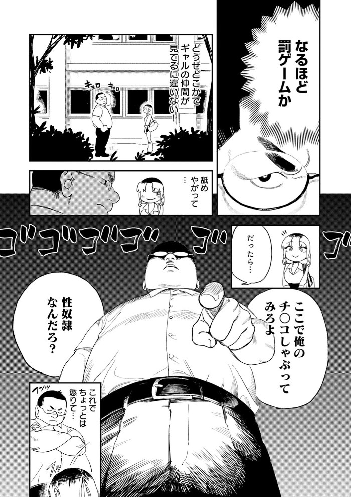 ギャルちゃんは×××になりたい！5