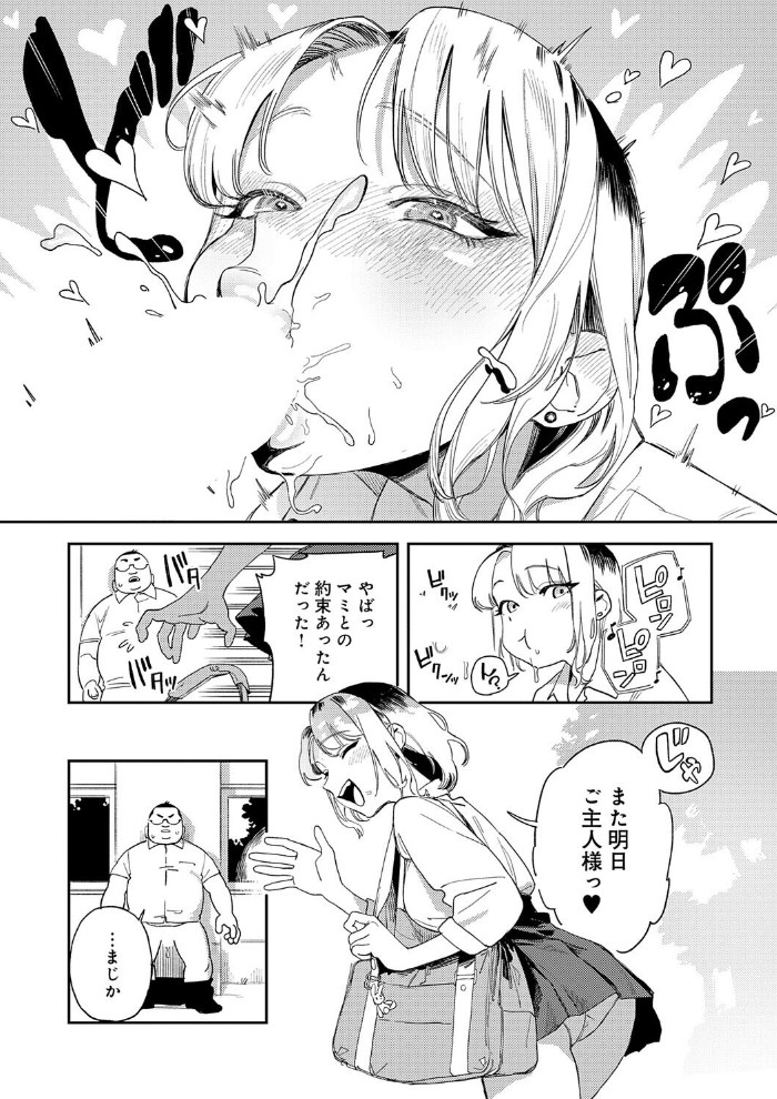 ギャルちゃんは×××になりたい！7