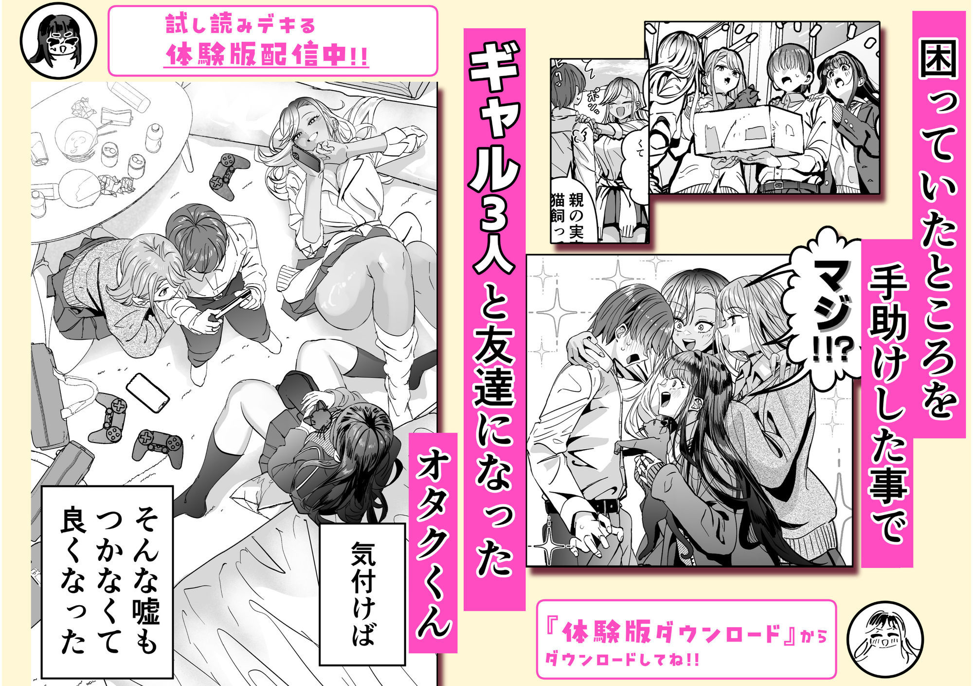 ギャルハーレムがデキるまで〜オタクのち◯こはウチらで共有するって決めたから〜6
