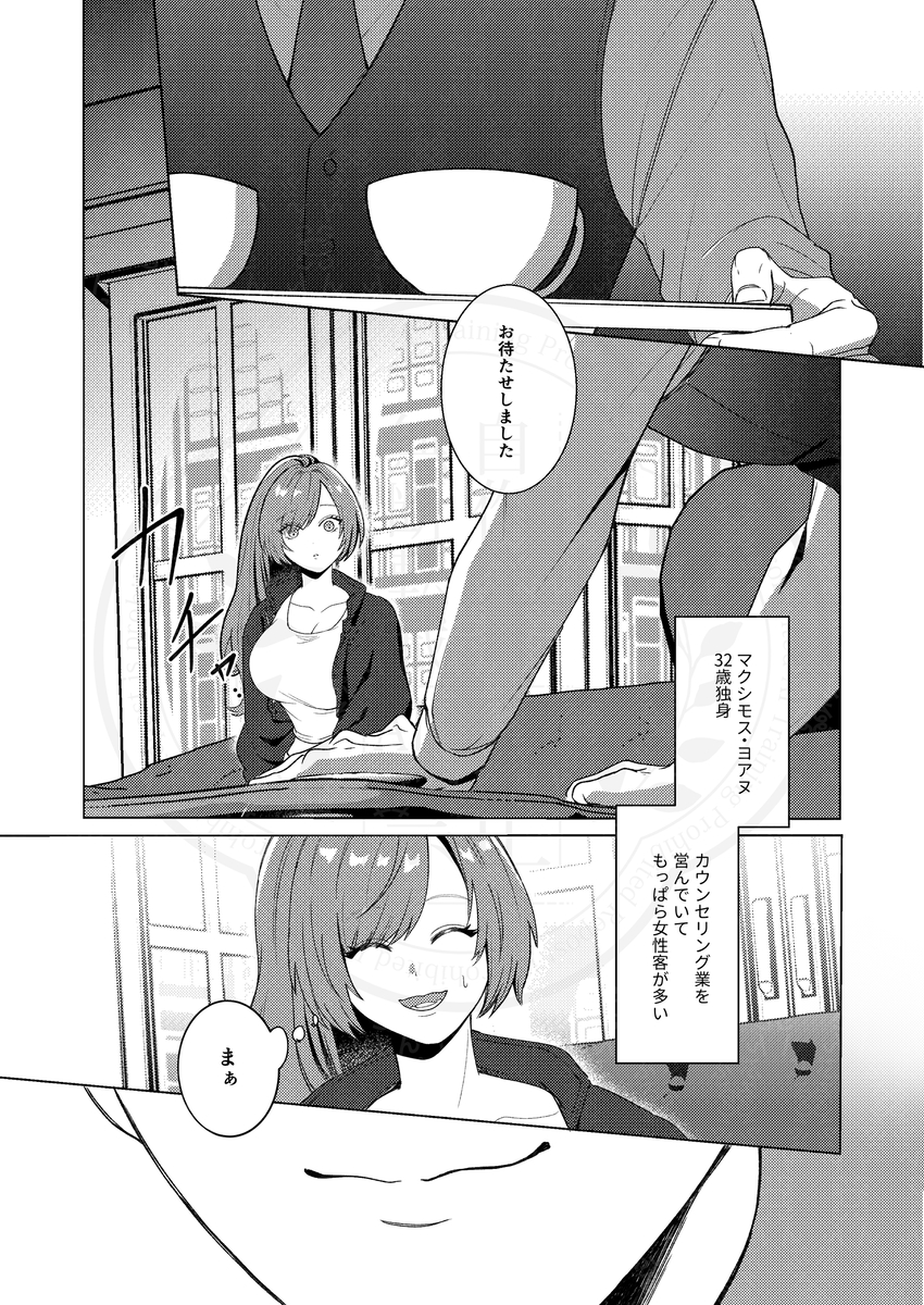 半吸血鬼×へっぽこエクソシスト ～チャーム暴走♡出逢ってすぐに嫉妬の種付け/俺様半吸血鬼の求婚セックス～10