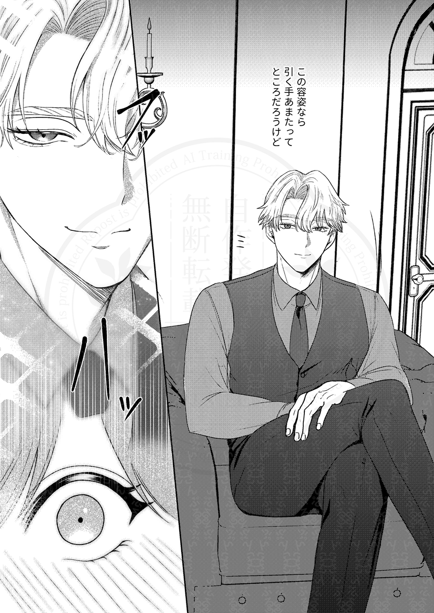半吸血鬼×へっぽこエクソシスト ～チャーム暴走♡出逢ってすぐに嫉妬の種付け/俺様半吸血鬼の求婚セックス～11
