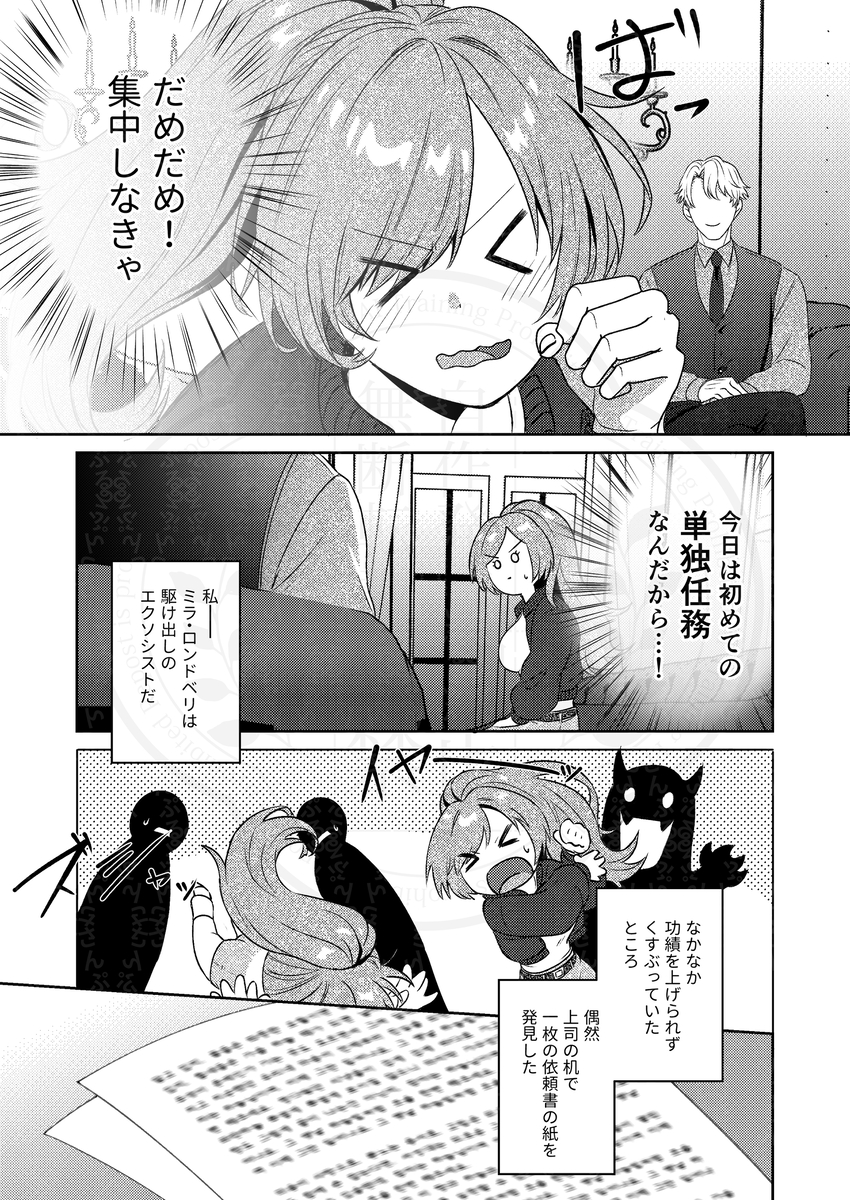 半吸血鬼×へっぽこエクソシスト ～チャーム暴走♡出逢ってすぐに嫉妬の種付け/俺様半吸血鬼の求婚セックス～12