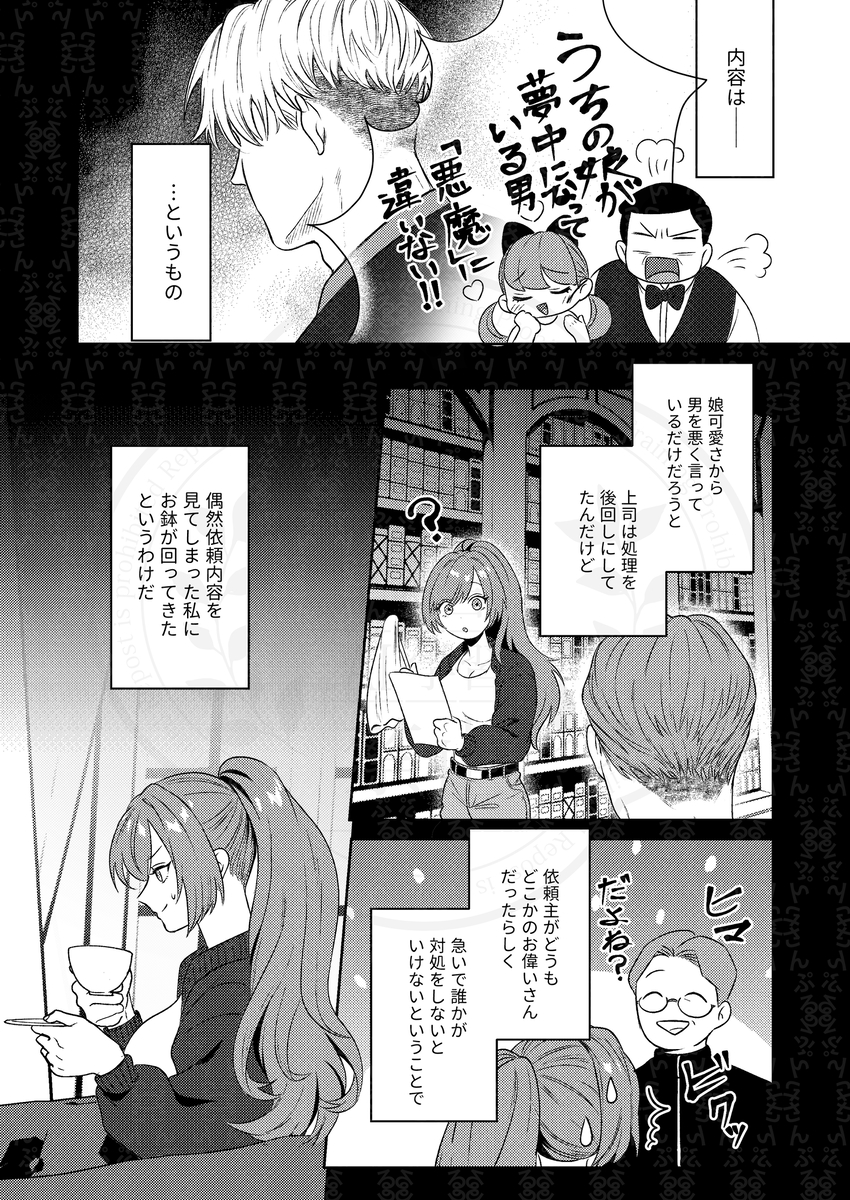 半吸血鬼×へっぽこエクソシスト ～チャーム暴走♡出逢ってすぐに嫉妬の種付け/俺様半吸血鬼の求婚セックス～13