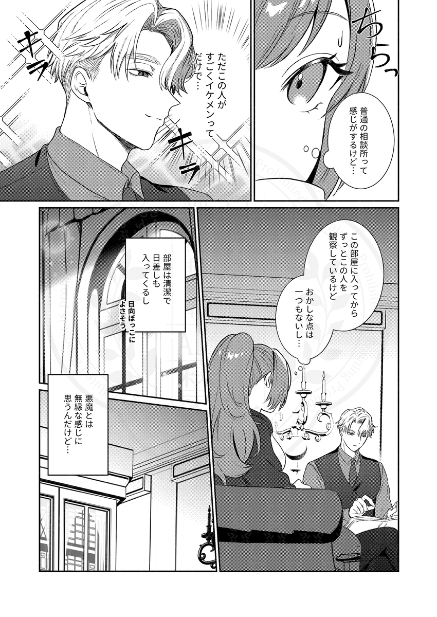 半吸血鬼×へっぽこエクソシスト ～チャーム暴走♡出逢ってすぐに嫉妬の種付け/俺様半吸血鬼の求婚セックス～14