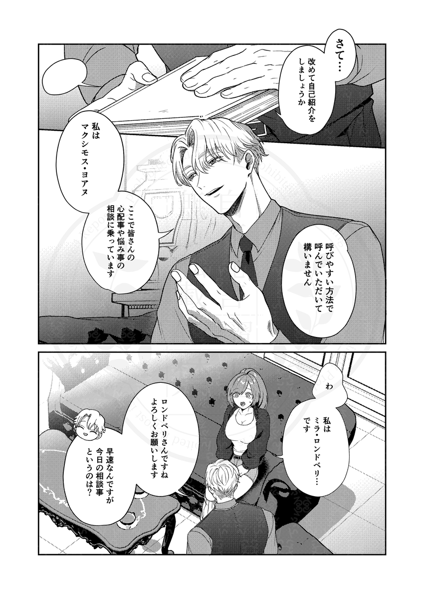 半吸血鬼×へっぽこエクソシスト ～チャーム暴走♡出逢ってすぐに嫉妬の種付け/俺様半吸血鬼の求婚セックス～15
