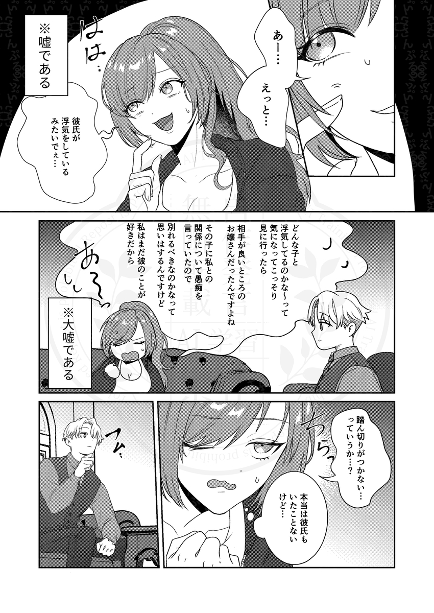 半吸血鬼×へっぽこエクソシスト ～チャーム暴走♡出逢ってすぐに嫉妬の種付け/俺様半吸血鬼の求婚セックス～16