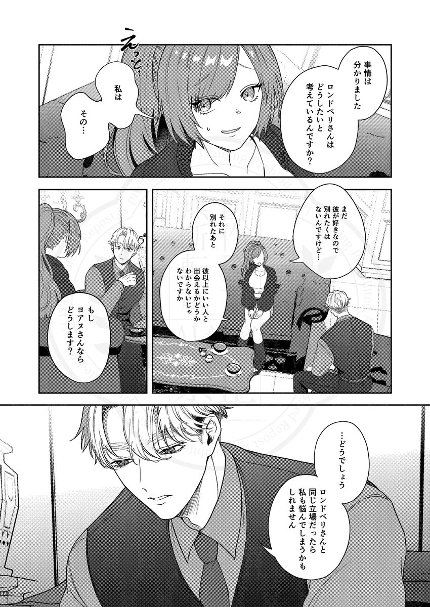 半吸血鬼×へっぽこエクソシスト ～チャーム暴走♡出逢ってすぐに嫉妬の種付け/俺様半吸血鬼の求婚セックス～17