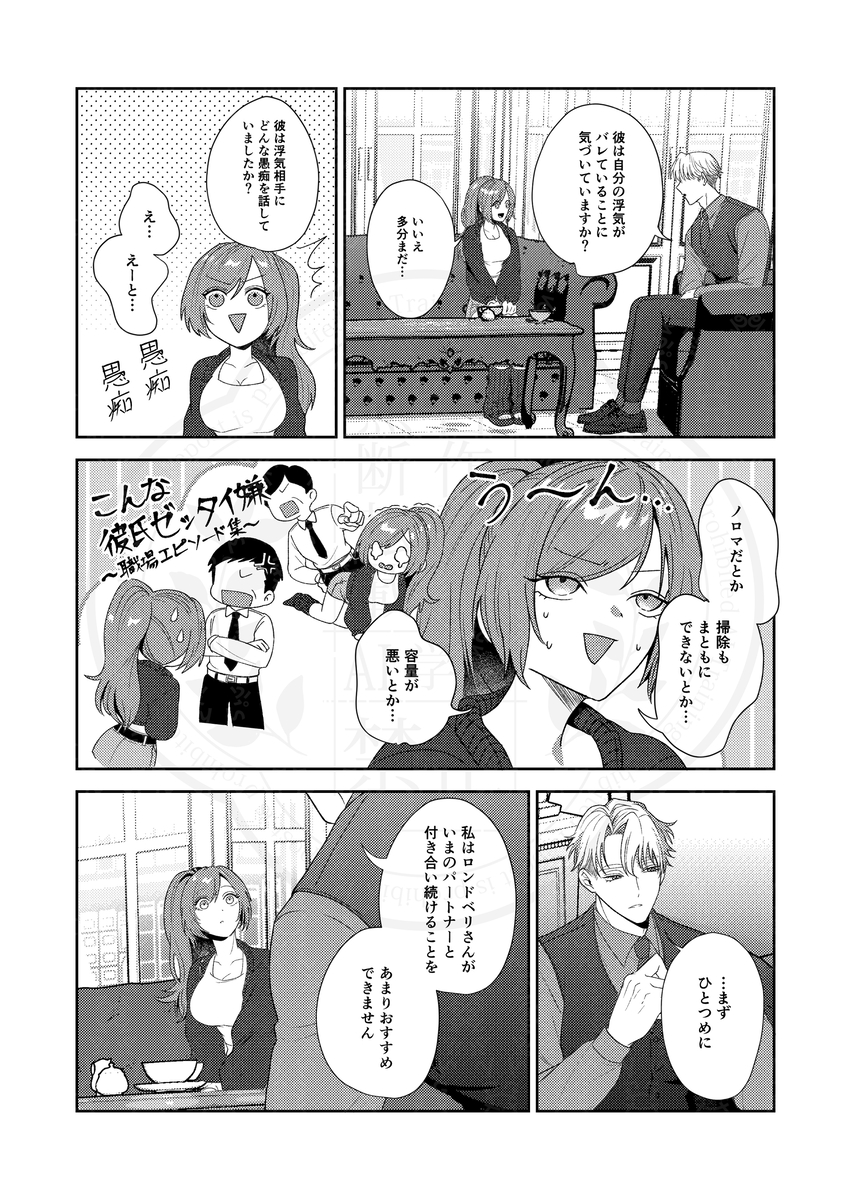 半吸血鬼×へっぽこエクソシスト ～チャーム暴走♡出逢ってすぐに嫉妬の種付け/俺様半吸血鬼の求婚セックス～18