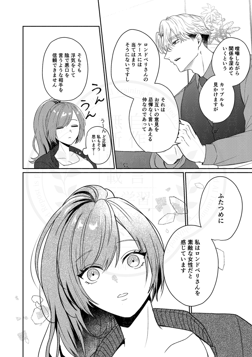 半吸血鬼×へっぽこエクソシスト ～チャーム暴走♡出逢ってすぐに嫉妬の種付け/俺様半吸血鬼の求婚セックス～19