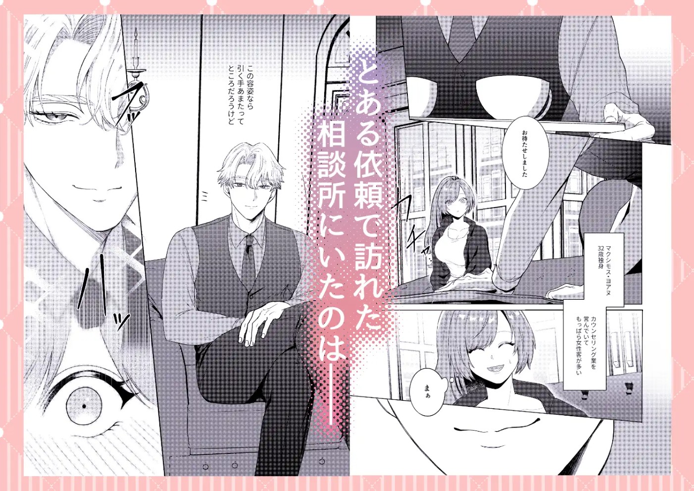 半吸血鬼×へっぽこエクソシスト ～チャーム暴走♡出逢ってすぐに嫉妬の種付け/俺様半吸血鬼の求婚セックス～2