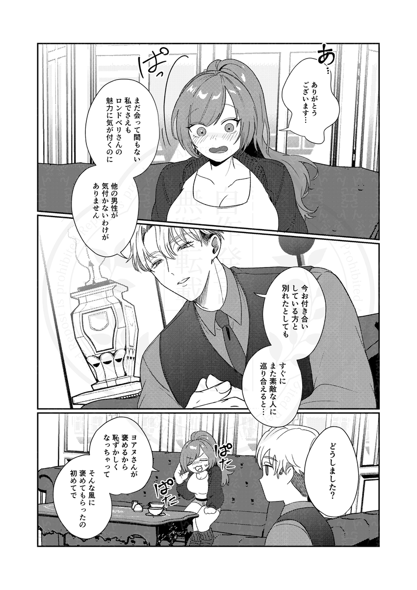 半吸血鬼×へっぽこエクソシスト ～チャーム暴走♡出逢ってすぐに嫉妬の種付け/俺様半吸血鬼の求婚セックス～20