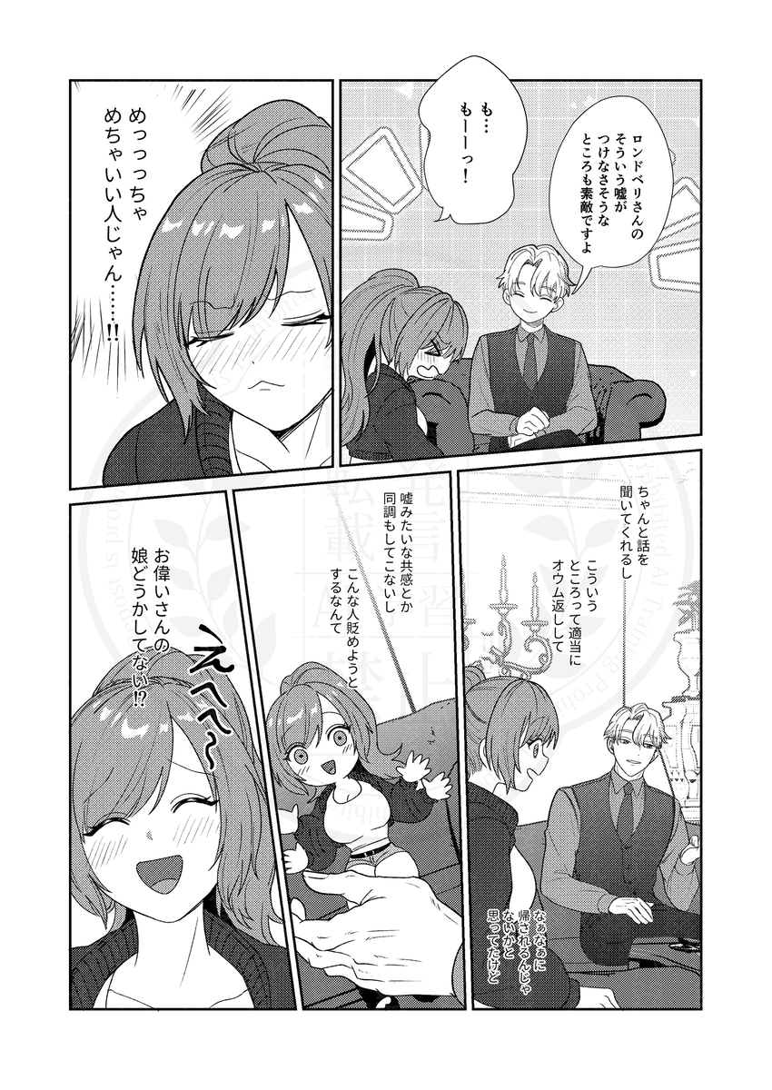 半吸血鬼×へっぽこエクソシスト ～チャーム暴走♡出逢ってすぐに嫉妬の種付け/俺様半吸血鬼の求婚セックス～21