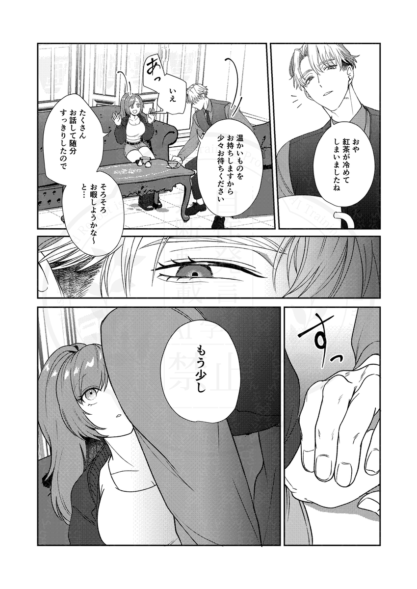 半吸血鬼×へっぽこエクソシスト ～チャーム暴走♡出逢ってすぐに嫉妬の種付け/俺様半吸血鬼の求婚セックス～22