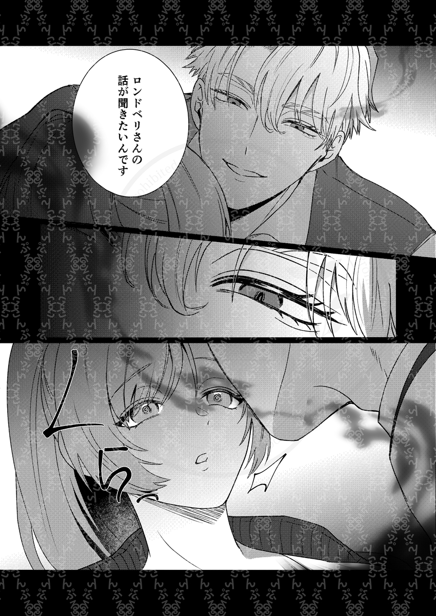 半吸血鬼×へっぽこエクソシスト ～チャーム暴走♡出逢ってすぐに嫉妬の種付け/俺様半吸血鬼の求婚セックス～23