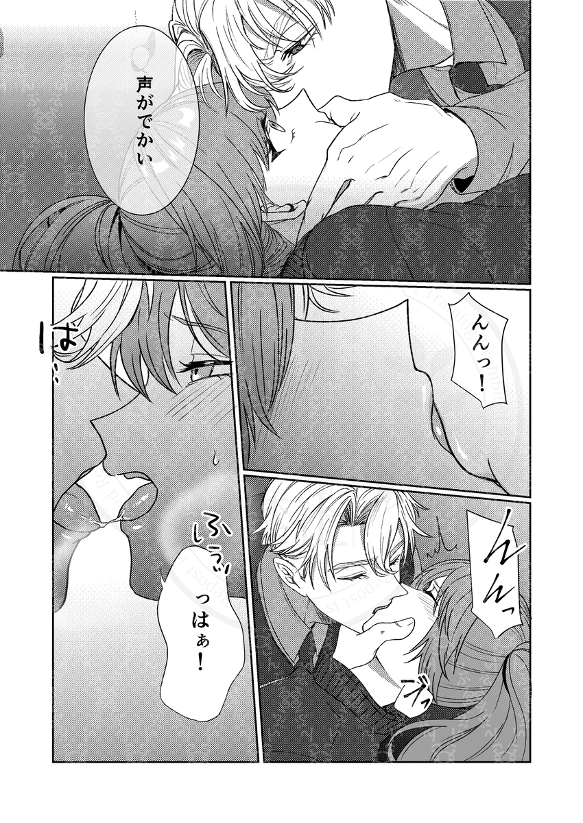 半吸血鬼×へっぽこエクソシスト ～チャーム暴走♡出逢ってすぐに嫉妬の種付け/俺様半吸血鬼の求婚セックス～27