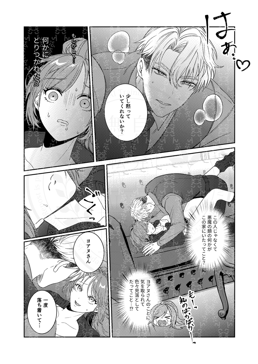半吸血鬼×へっぽこエクソシスト ～チャーム暴走♡出逢ってすぐに嫉妬の種付け/俺様半吸血鬼の求婚セックス～29