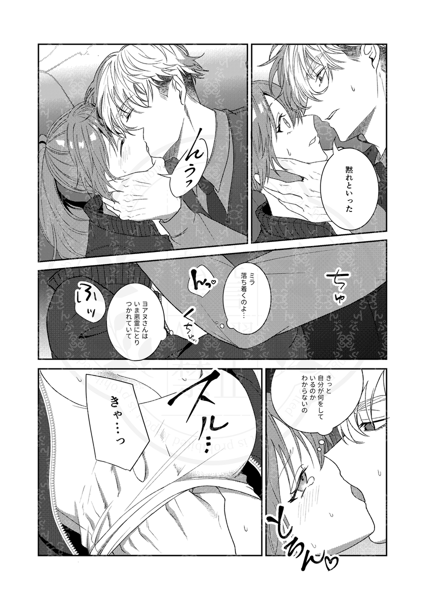 半吸血鬼×へっぽこエクソシスト ～チャーム暴走♡出逢ってすぐに嫉妬の種付け/俺様半吸血鬼の求婚セックス～30