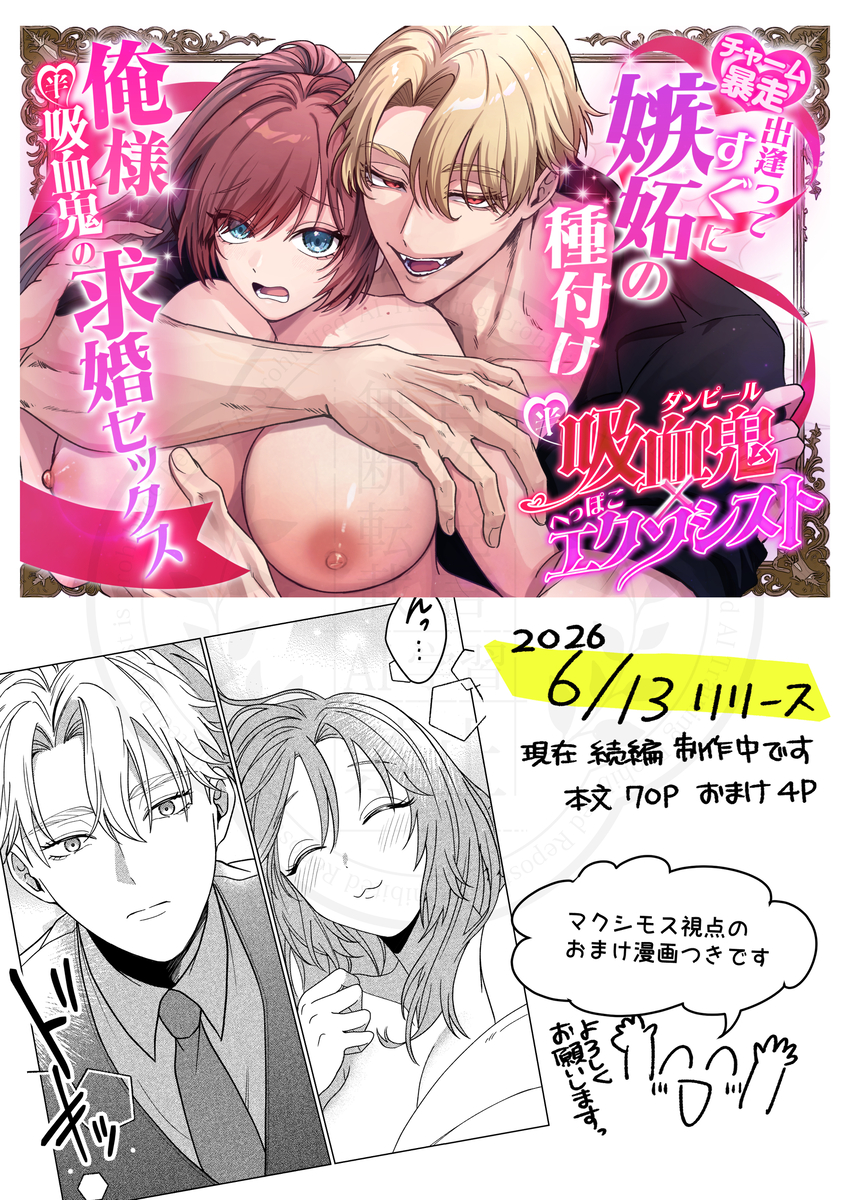 半吸血鬼×へっぽこエクソシスト ～チャーム暴走♡出逢ってすぐに嫉妬の種付け/俺様半吸血鬼の求婚セックス～31