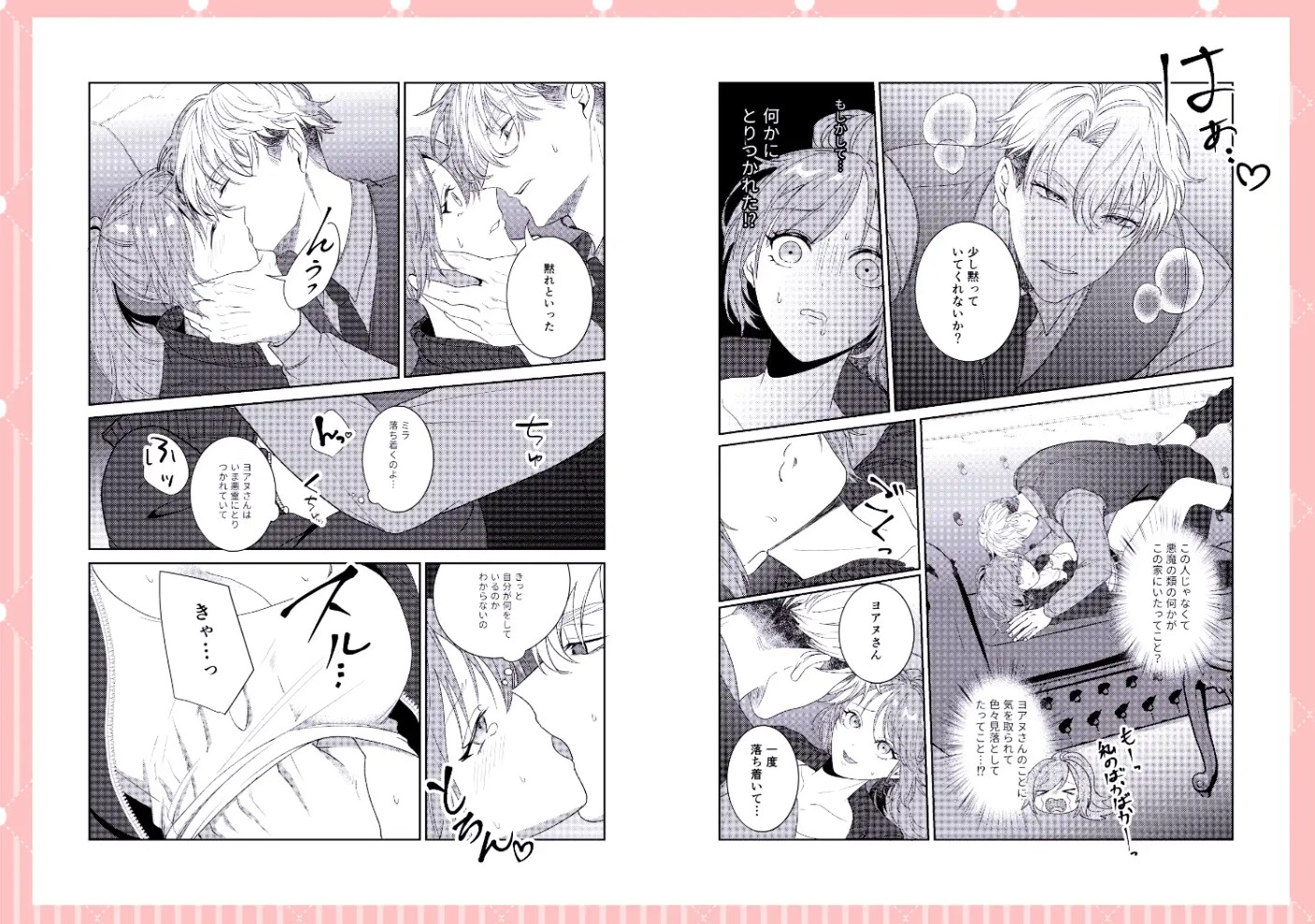 半吸血鬼×へっぽこエクソシスト ～チャーム暴走♡出逢ってすぐに嫉妬の種付け/俺様半吸血鬼の求婚セックス～7