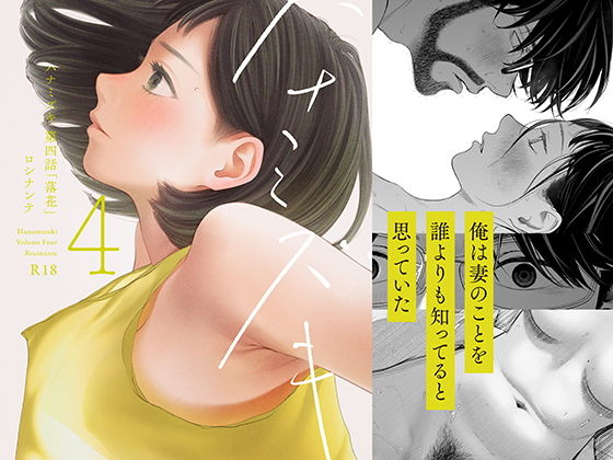 ハナミズキ 第四話「落花」[ロシナンテ]｜無料で読めるエロ漫画