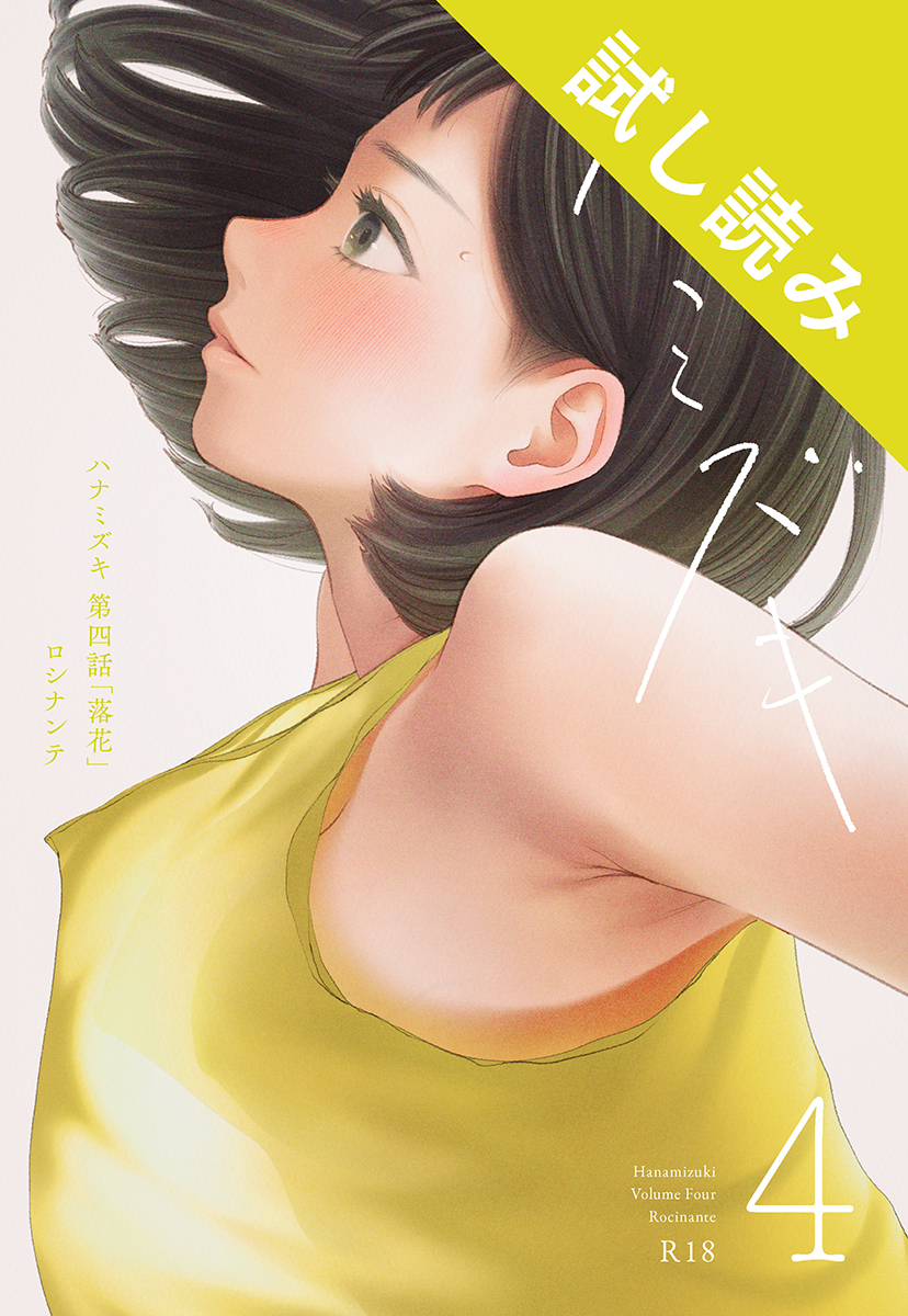 ハナミズキ 第四話「落花」10