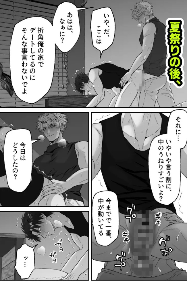初恋の人が俺に堕ちてくれた話11