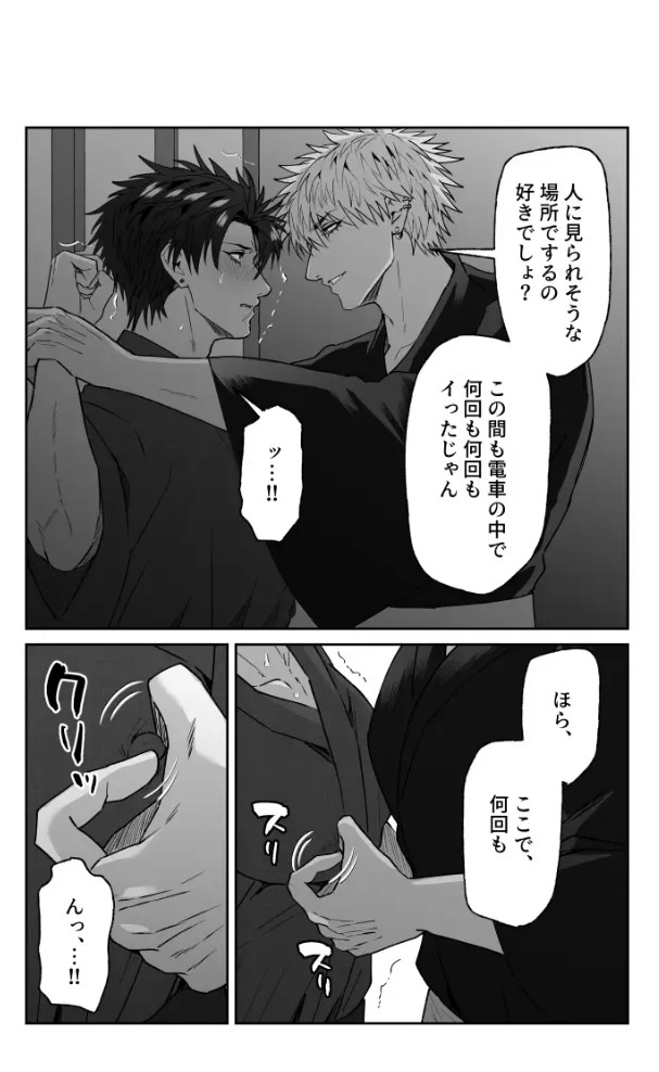 初恋の人が俺に堕ちてくれた話6