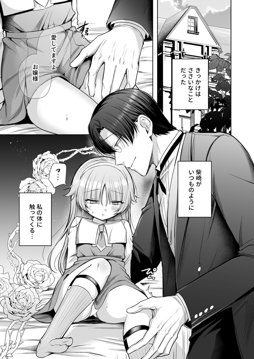 偏愛執事と人形姫~A Three-Day Lesson~12