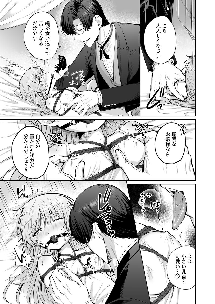 偏愛執事と人形姫~A Three-Day Lesson~22
