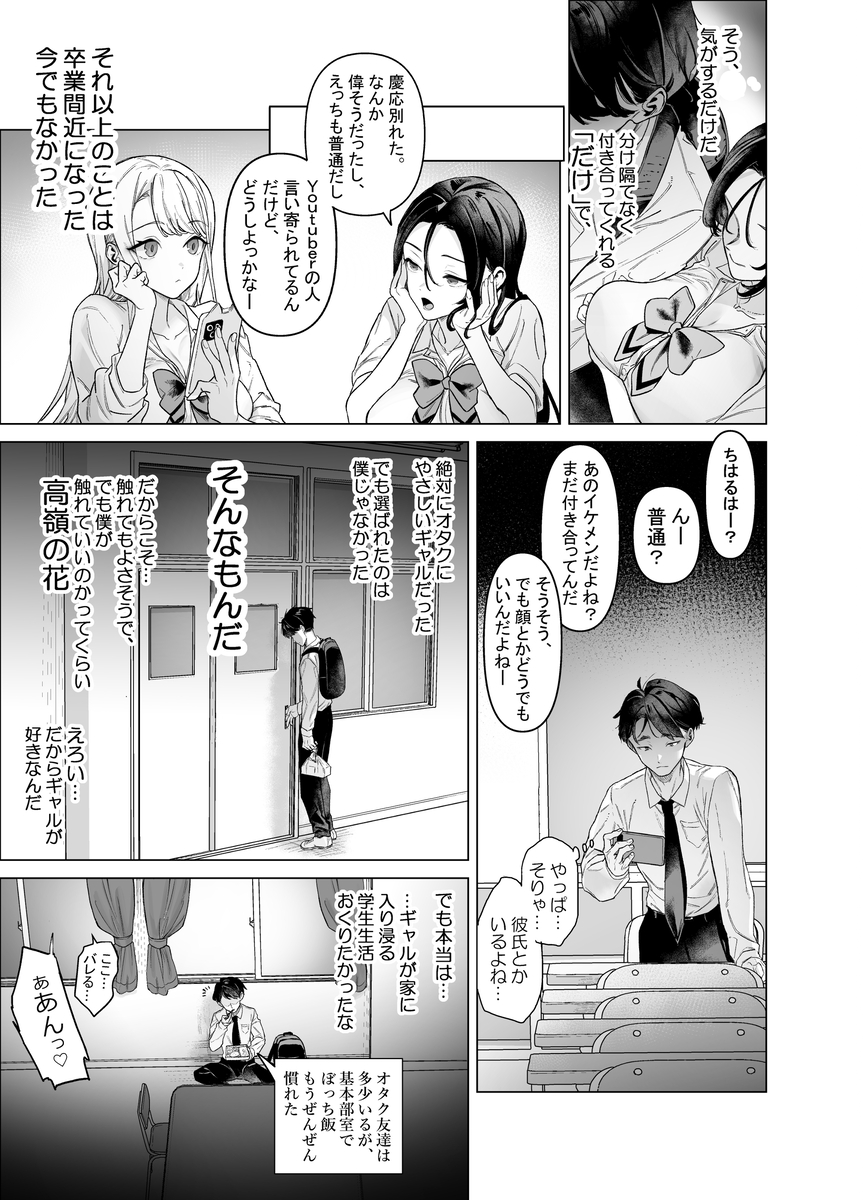 下手（したて）には出ないけどチンコには弱いギャルちゃんと巨根オタク19