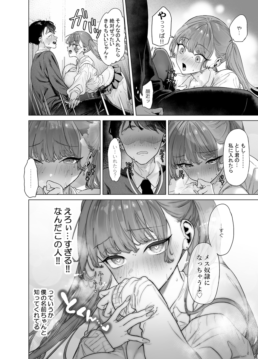 下手（したて）には出ないけどチンコには弱いギャルちゃんと巨根オタク32