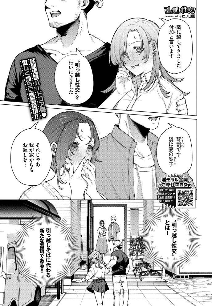 引っ越し性交！1