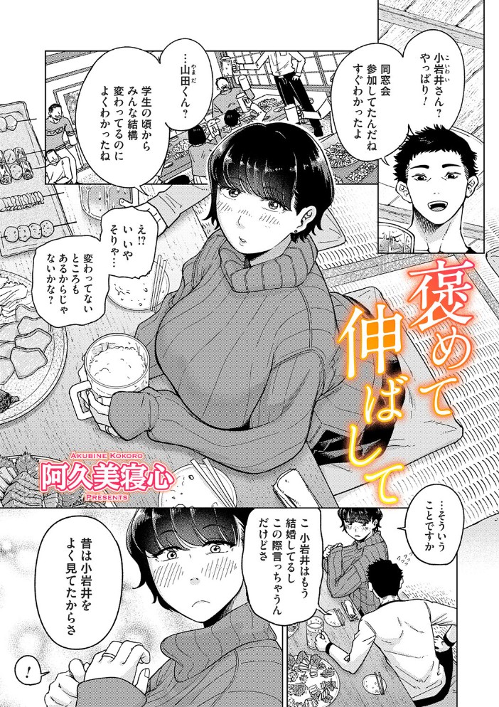 褒めて伸ばして[阿久美寝心]｜無料で読めるエロ漫画