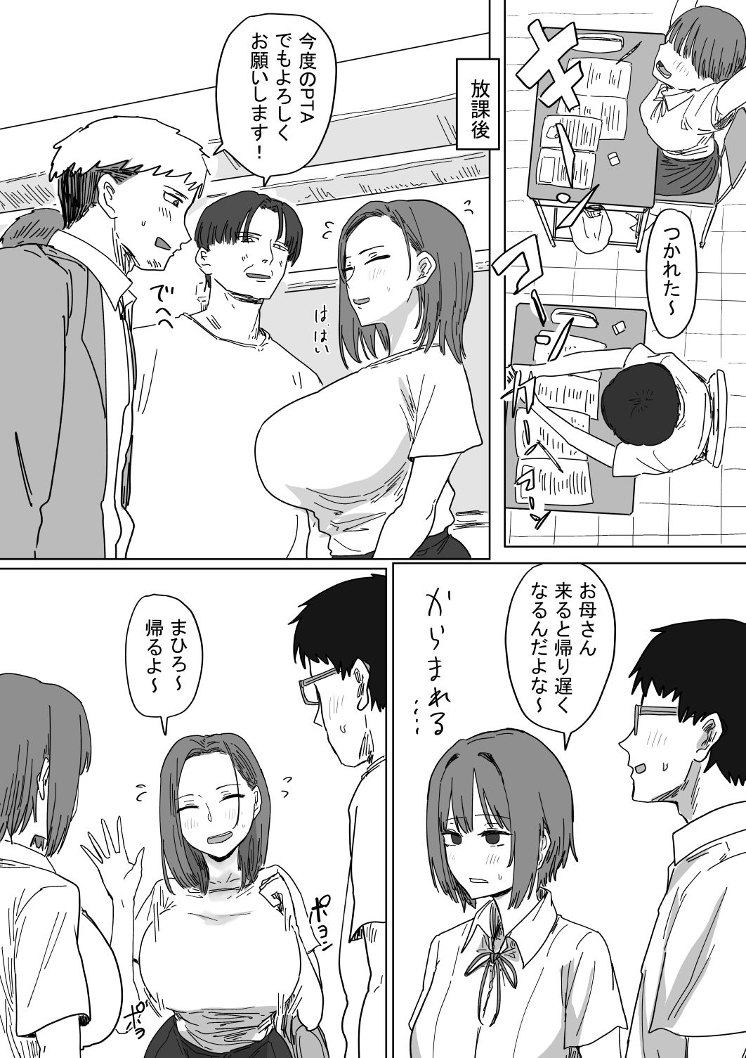 IF:ご近所様に種まきできる世界線の話 〜同級生の母親編〜3