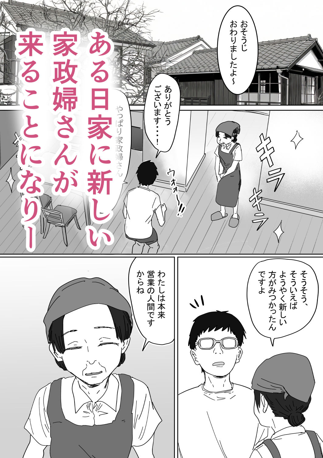 IF:ご近所様に種まきできる世界線の話 〜同級生の母親編〜4