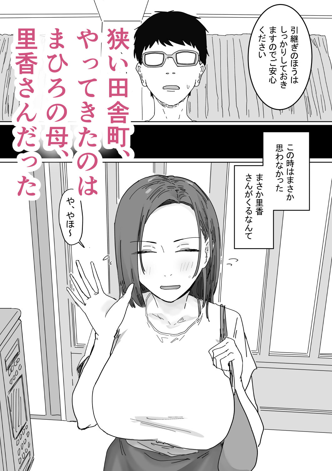 IF:ご近所様に種まきできる世界線の話 〜同級生の母親編〜5