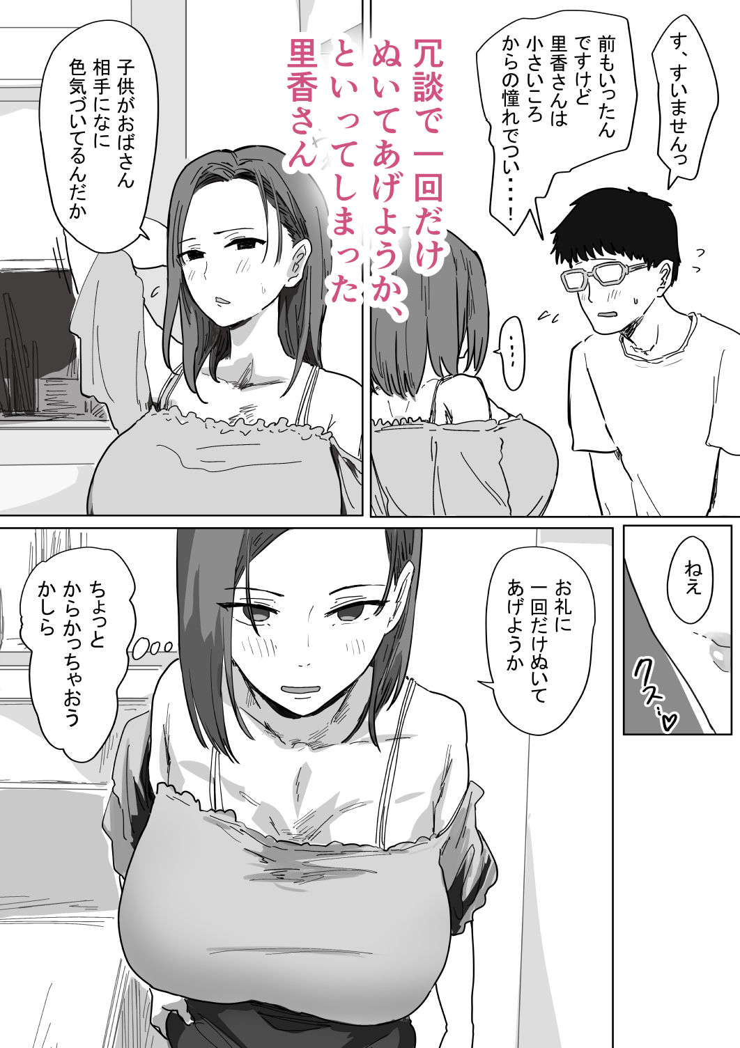 IF:ご近所様に種まきできる世界線の話 〜同級生の母親編〜6