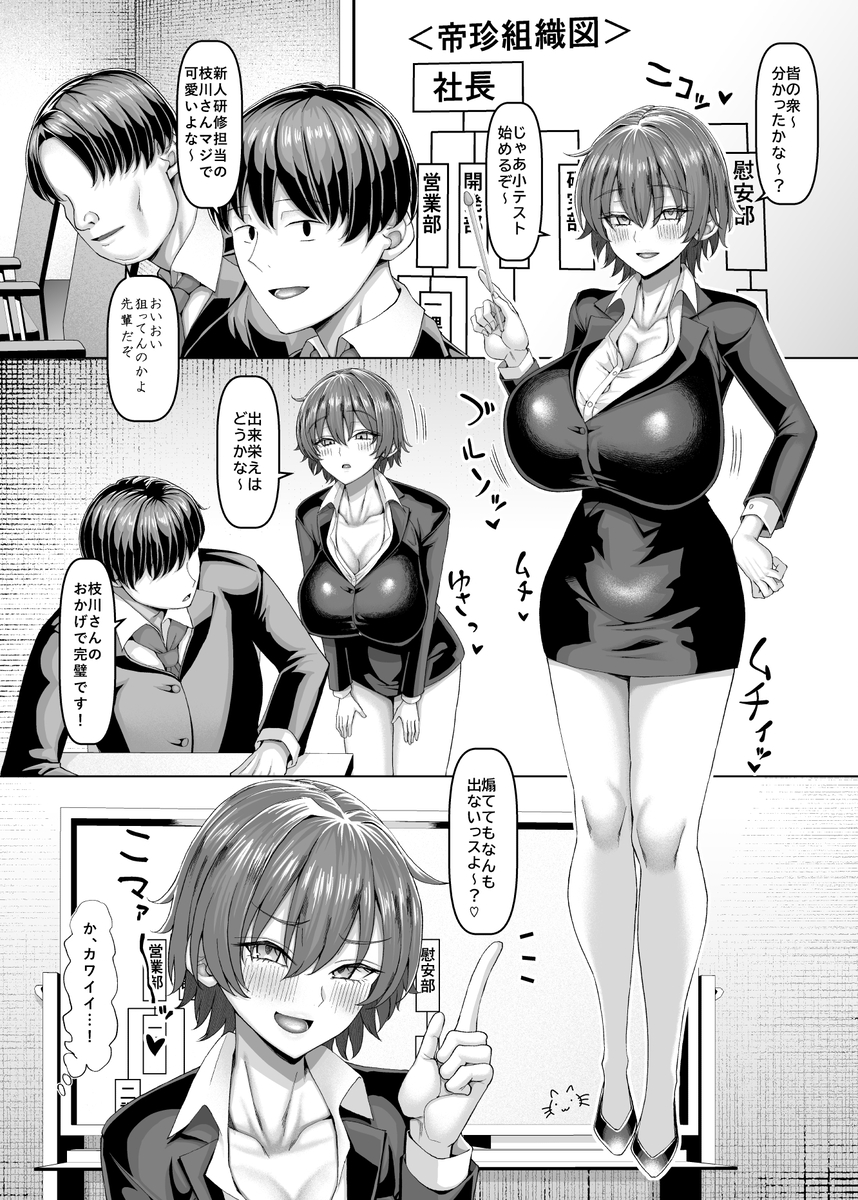 【異動辞令】慰安部第一性処理課【人事・受付編】23