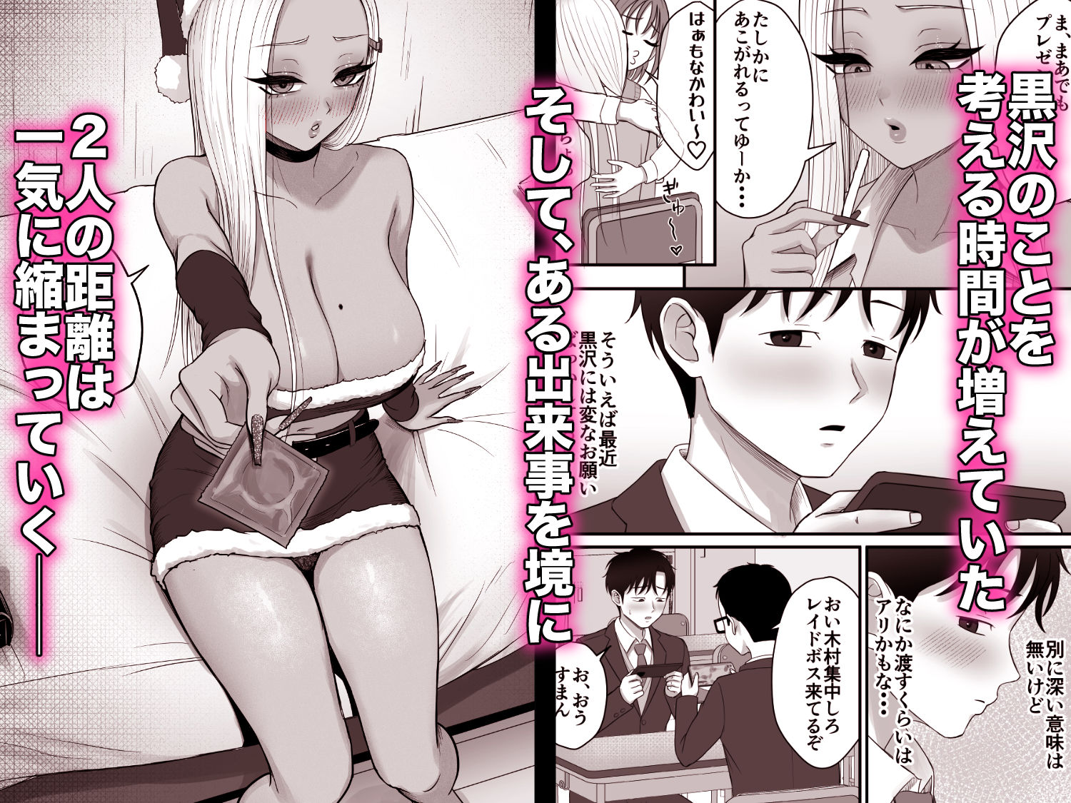 意外と押しに弱い幼馴染の黒ギャルちゃん8
