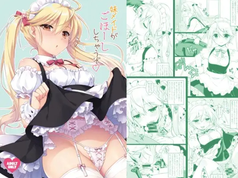 妹メイドがごほーししちゃうぞ1