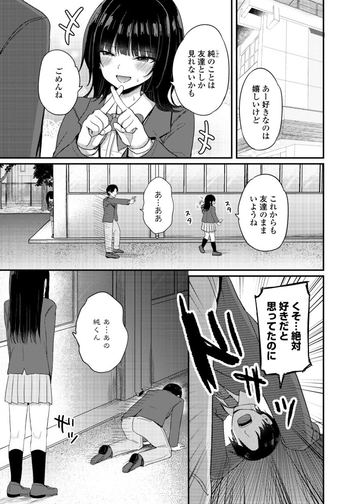 陰キャな私と付き合ってくれますか?1