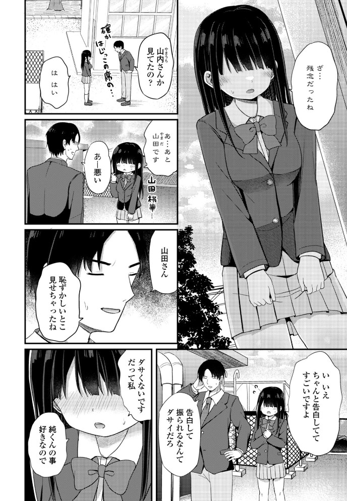 陰キャな私と付き合ってくれますか?2