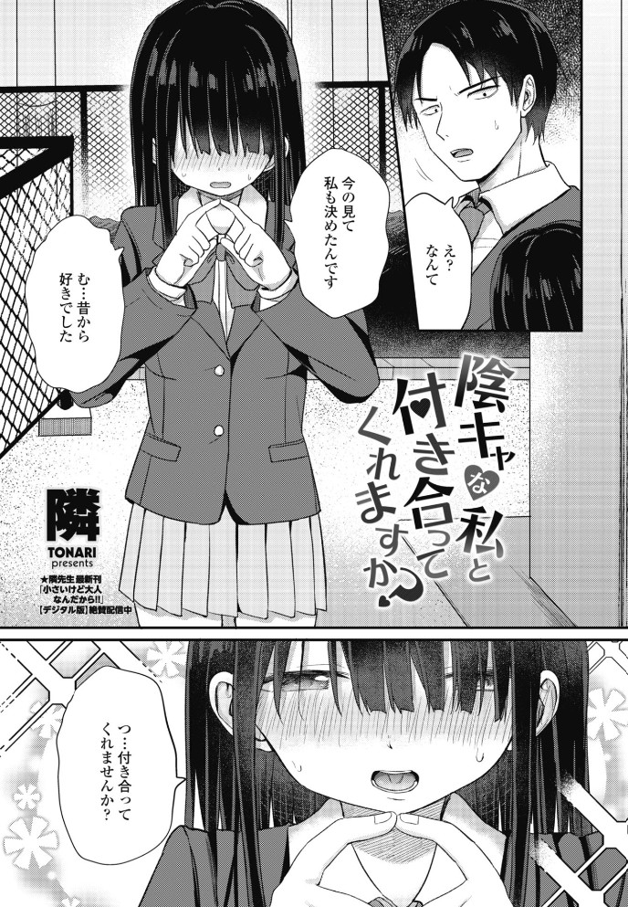 陰キャな私と付き合ってくれますか?3