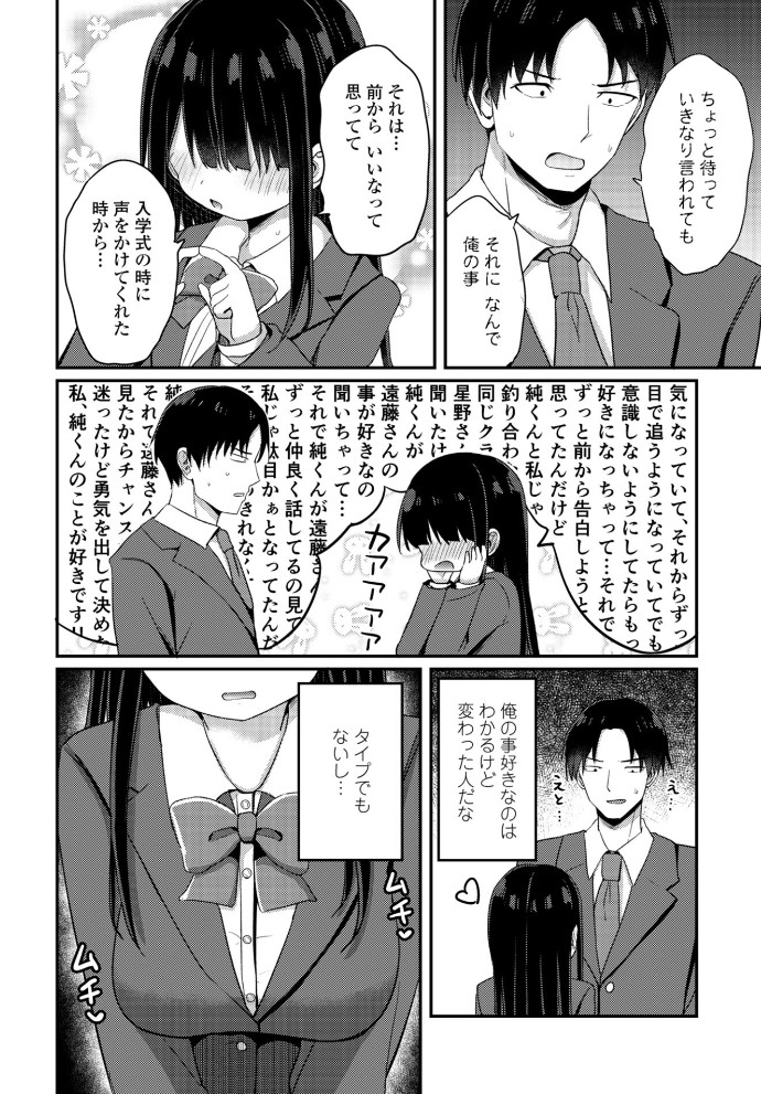 陰キャな私と付き合ってくれますか?4