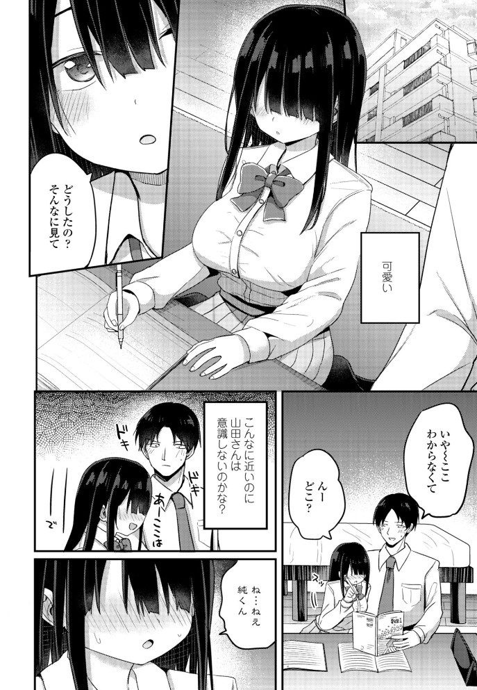 陰キャな私と付き合ってくれますか?6