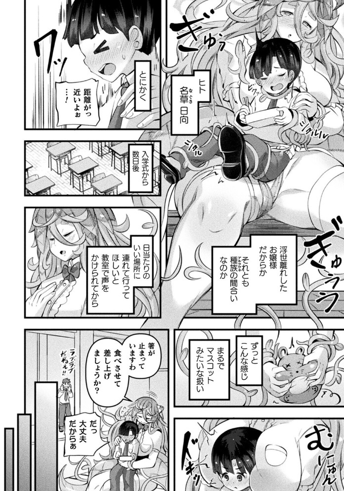 異種娘・ジャイアント～大きなアルラウネさんは捕食したい～2