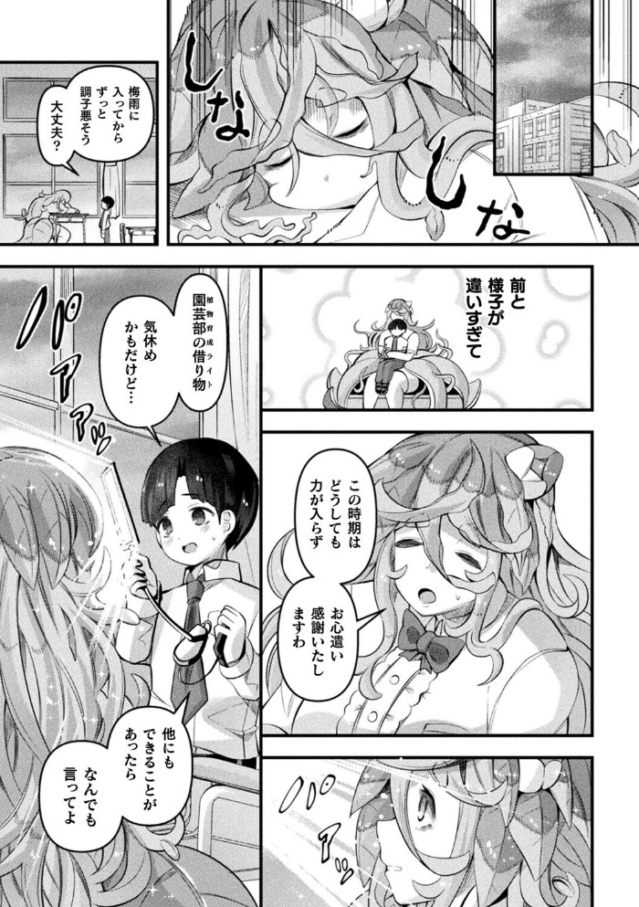 異種娘・ジャイアント～大きなアルラウネさんは捕食したい～3